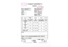 金(jīn)剛砂檢測報(bào)告和(hé)合格證