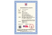 質量管理(lǐ)體(tǐ)系認證證書(shū)