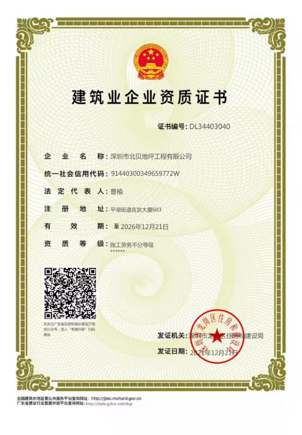 建築業(yè)企業(yè)資質證書(shū)